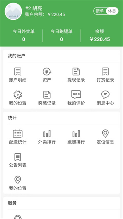 多跑配送系統(tǒng) v1.0 2