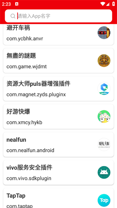 包名助手 v1.0.1 安卓版 0