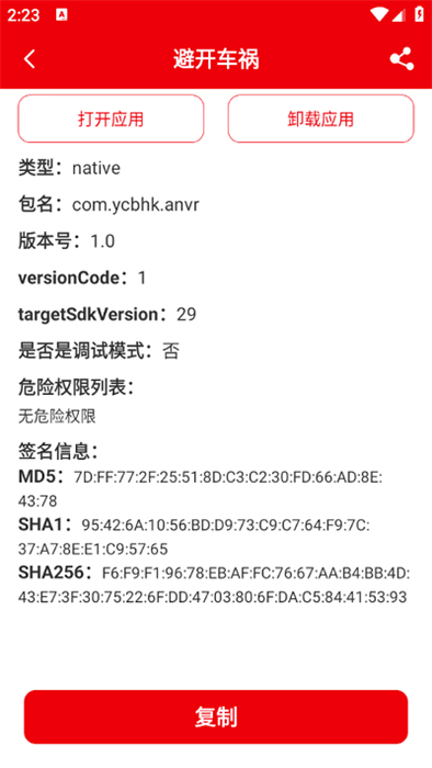 包名助手 v1.0.1 安卓版 1