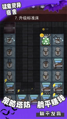 猛鬼靈異宿舍 v1.0 安卓版 0