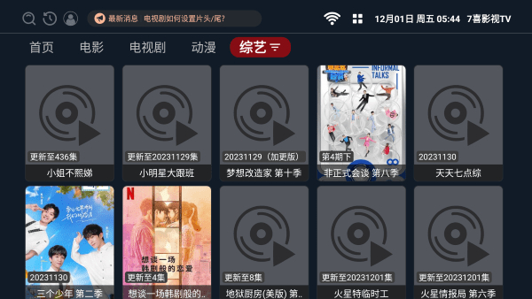 7喜影視tv v1.0.1 安卓版 0