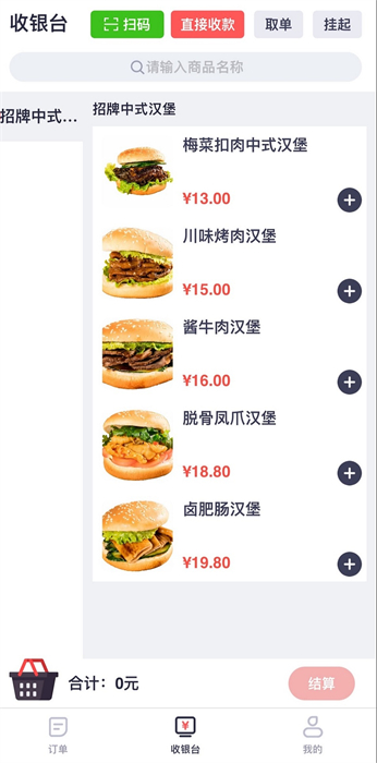 覓食購(gòu)商家版 v2.3.1 安卓版 4