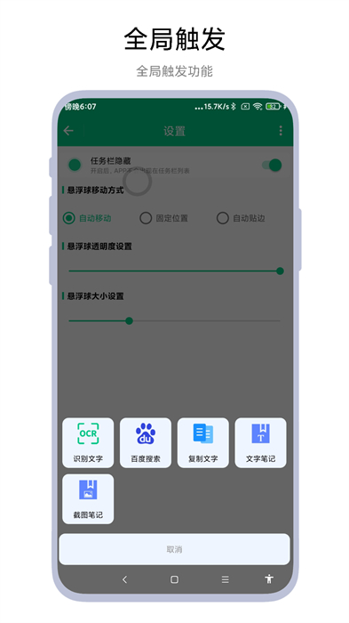 可溢智能識屏免費版 v2.1.1 安卓版 1