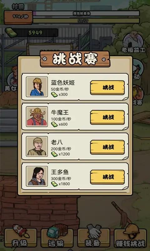 狂飆人生 v1.5 安卓版 1