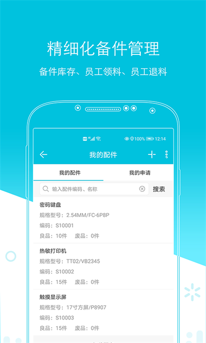 易售后 v4.2.6 安卓版 3