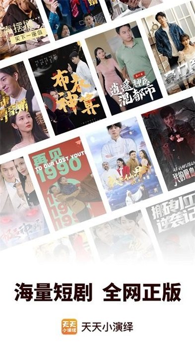 天天小演繹 v1.0.5 最新版 0