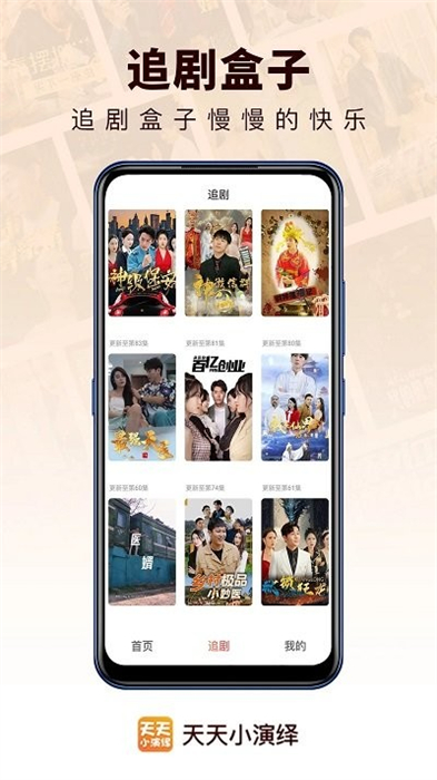 天天小演繹 v1.0.5 最新版 1