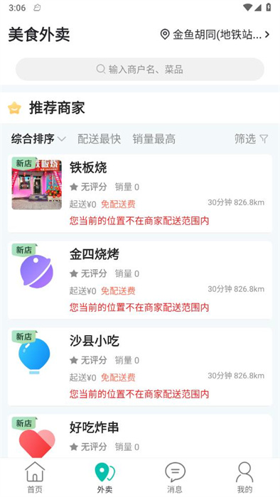 樂享通化 v11.1.0 1