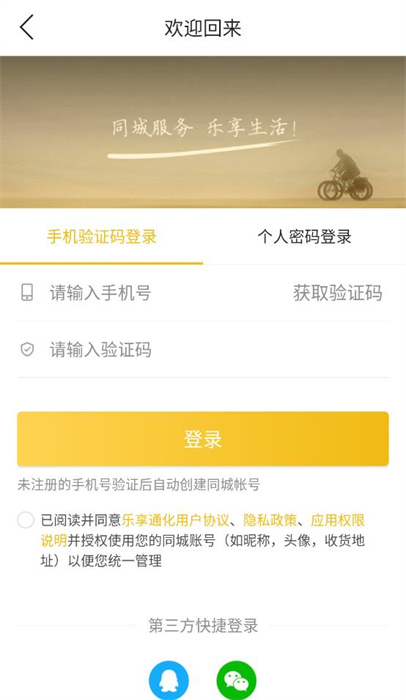 樂享通化 v11.1.0 0