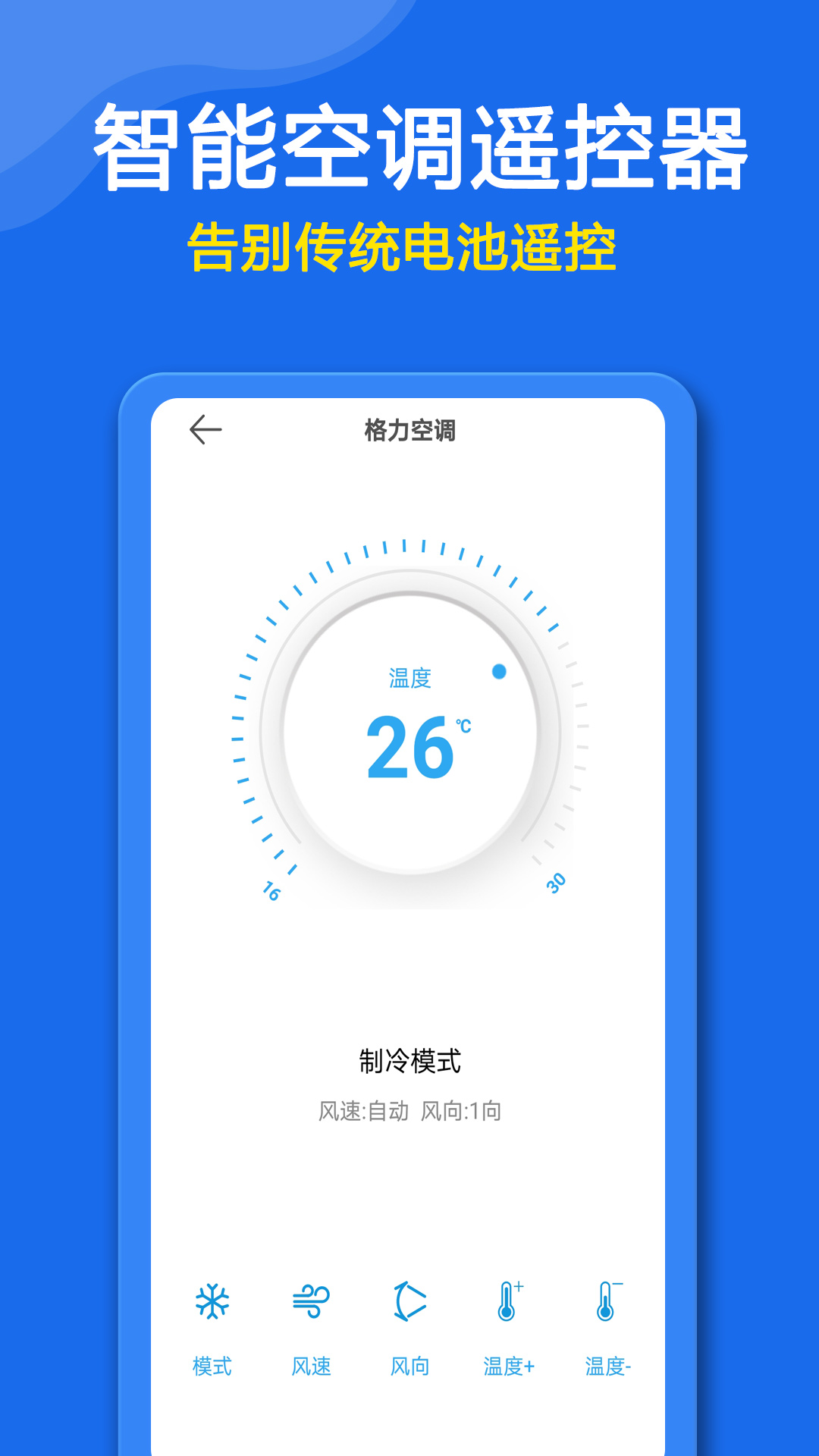 智能空調(diào)遙控器app3