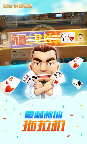 震東濟南棋牌正版官方 v2.2.0 2