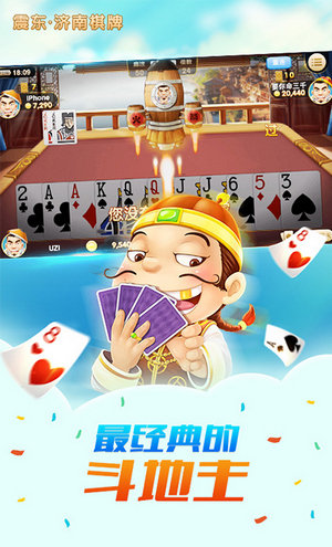 震東濟南棋牌正版官方 v2.2.0 0