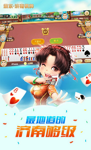 震東濟南棋牌正版官方 v2.2.0 1