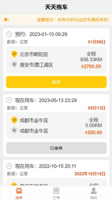天天拖車司機端 v1.9.2 安卓版 1