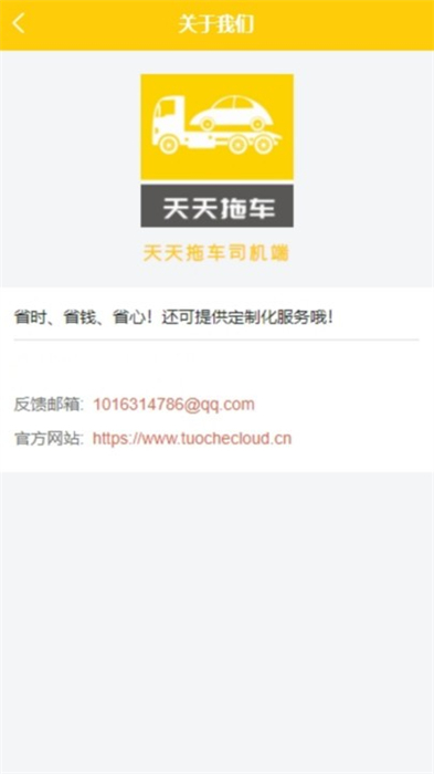 天天拖車司機端 v1.9.2 安卓版 0