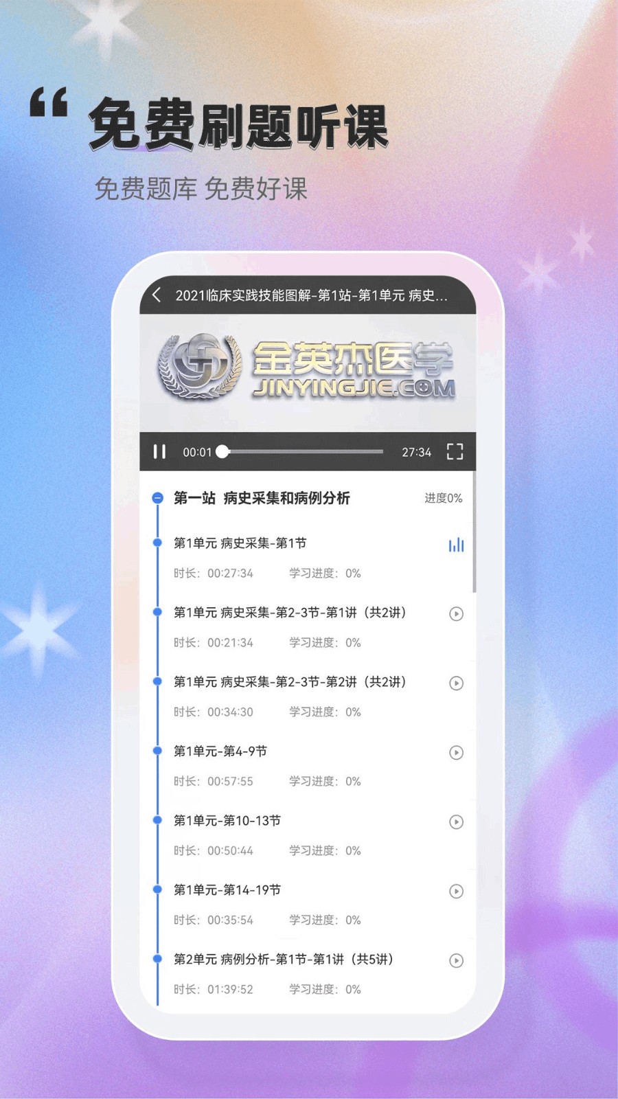 金題庫app免費(fèi) v2.7.1 最新版 1