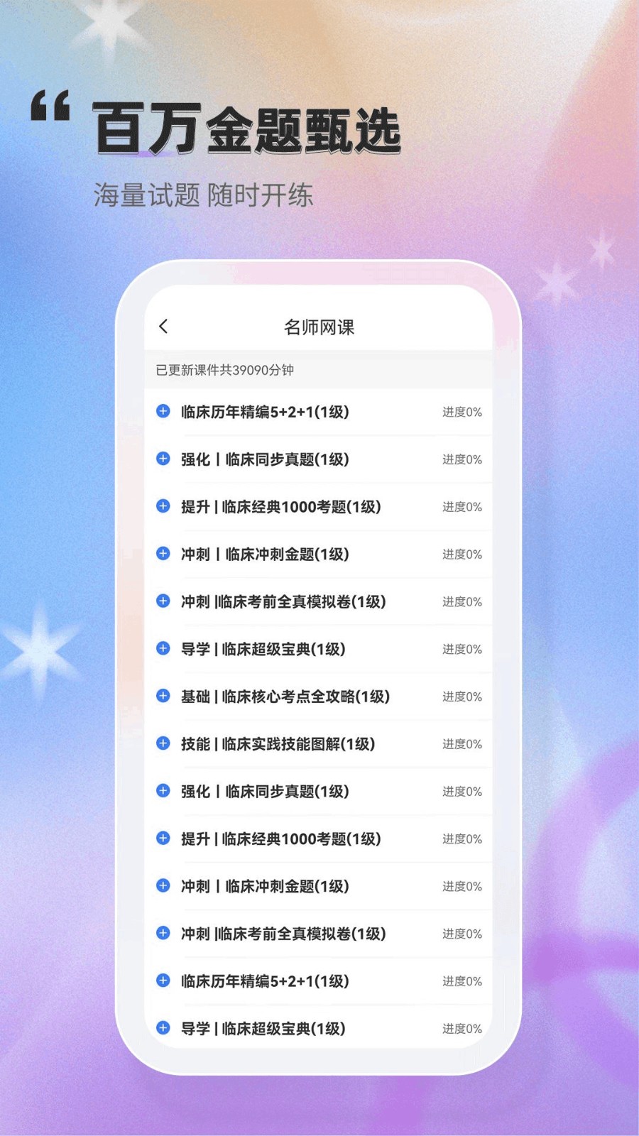 金題庫app免費(fèi) v2.7.1 最新版 2