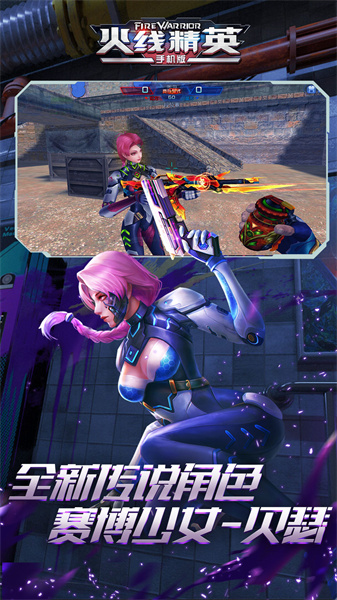 火線精英vivo賬號(hào)登陸版 v0.9.35.450254 安卓版 3