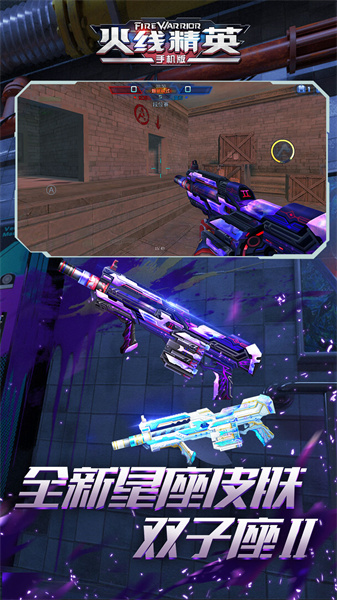 火線精英vivo賬號(hào)登陸版 v0.9.35.450254 安卓版 1