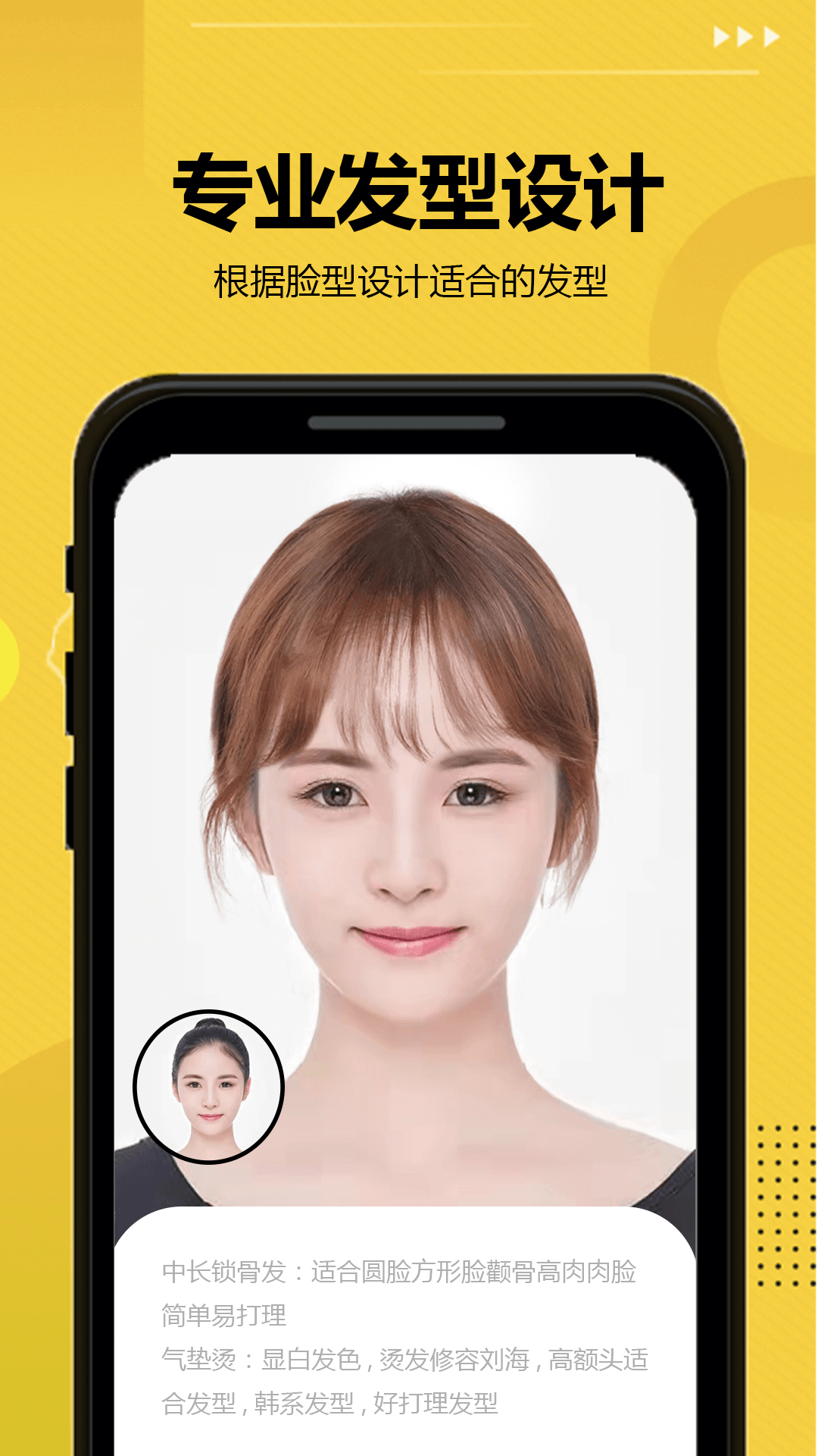 發(fā)型屋在線換發(fā)型 v7.8.8 安卓版 3