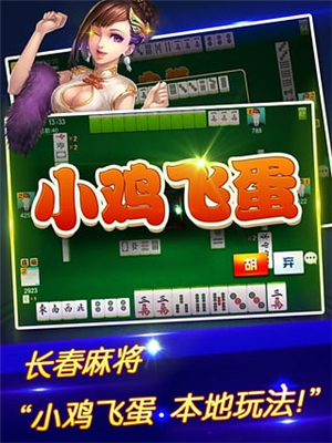 吉祥麻將長(zhǎng)春版 v6.3.0 0