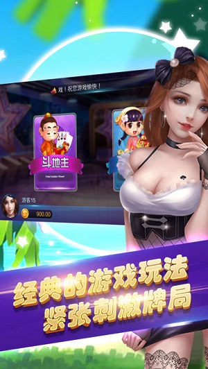 歡樂斗棋牌APP v6.1.0 0