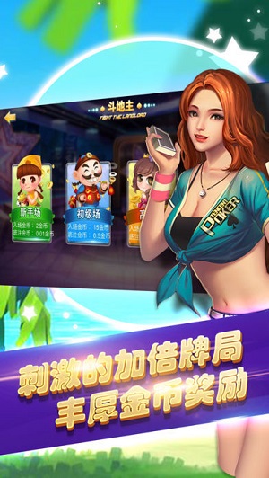 歡樂斗棋牌APP v6.1.0 1