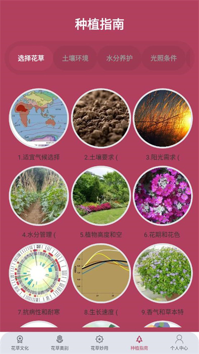 花草妙識 v1.0.0 2