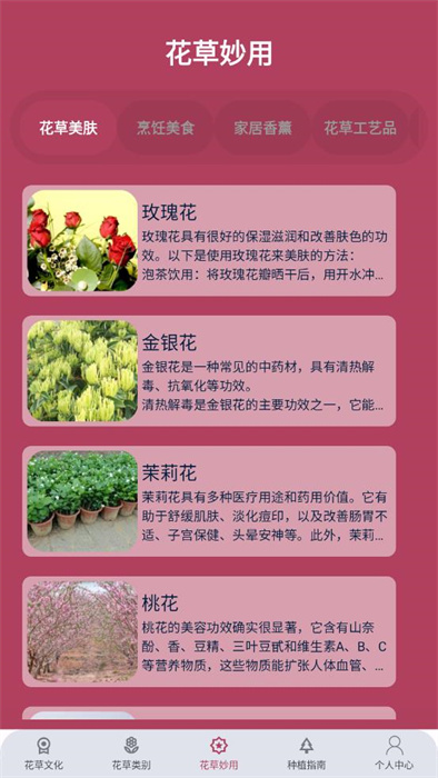花草妙識 v1.0.0 1