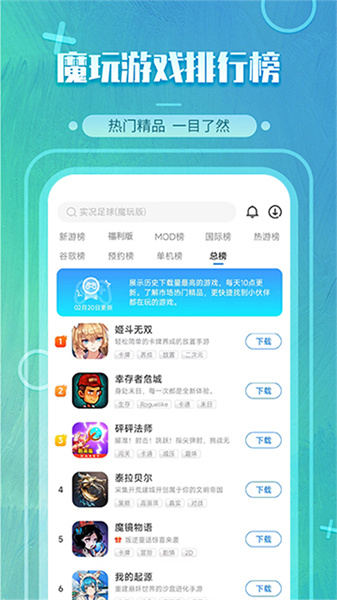 魔玩助手mod版app v2.0.8.0 安卓版 1