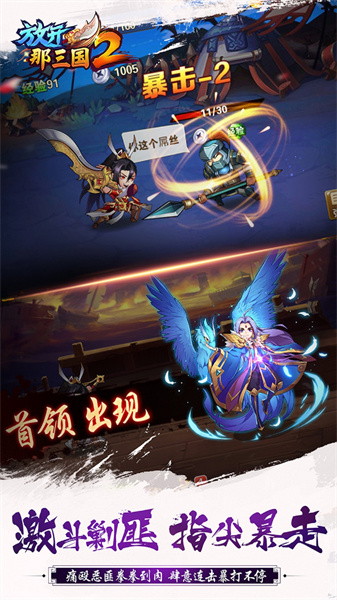 巴別時(shí)代放開那三國(guó)2 v2.2.2 官網(wǎng)安卓版 4