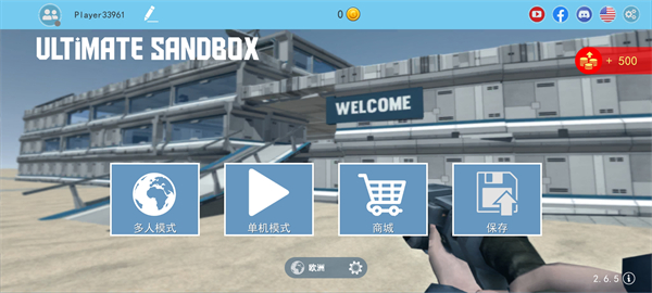 終極沙盒 v2.6.5 安卓版 3