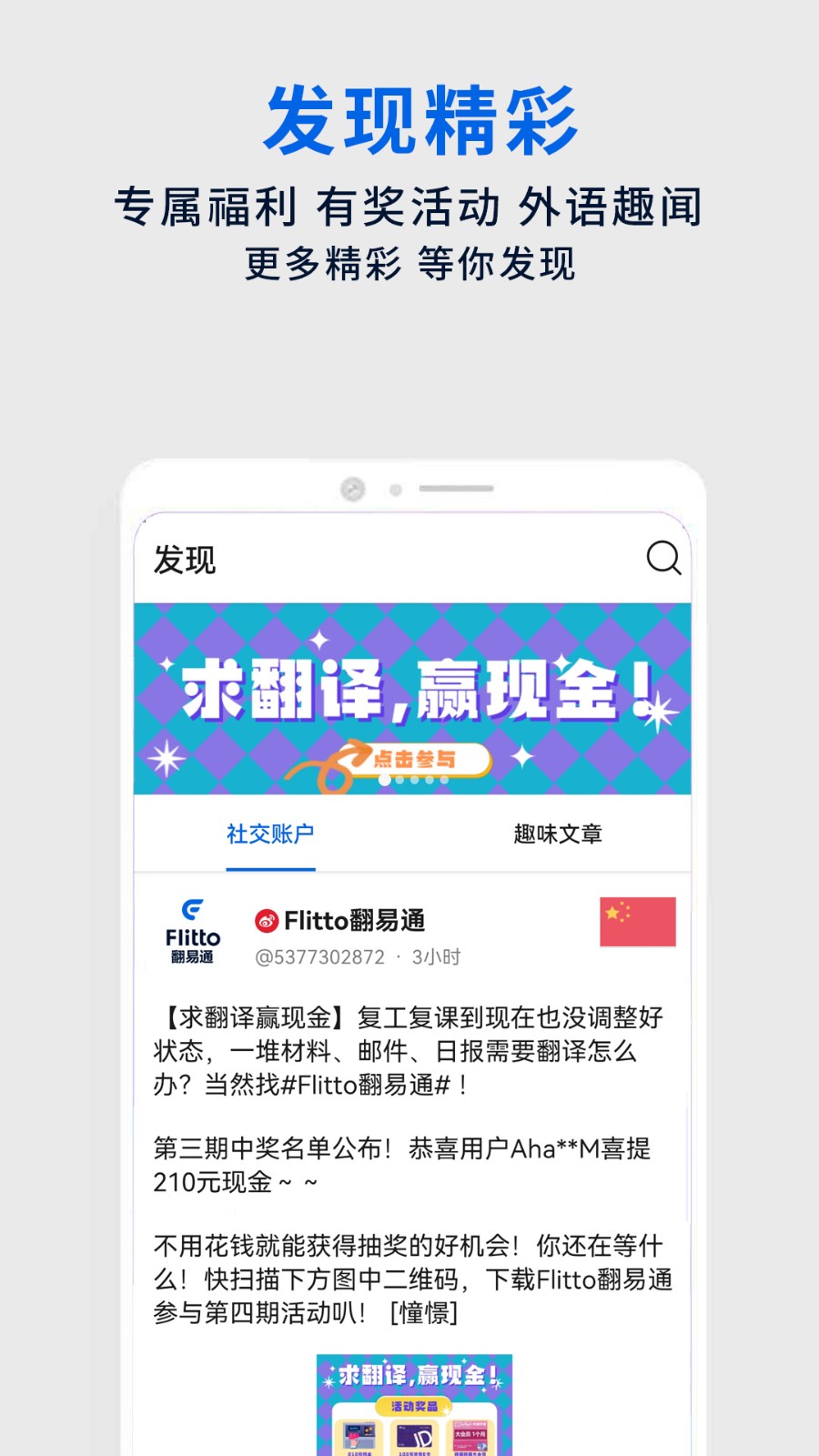翻易通在線翻譯(Flitto) v24.02.08 安卓版 1