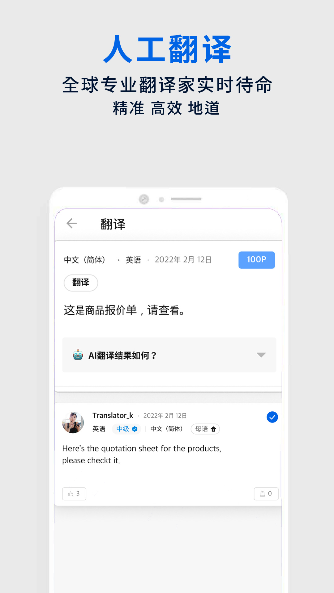 翻易通在線翻譯(Flitto) v24.02.08 安卓版 3