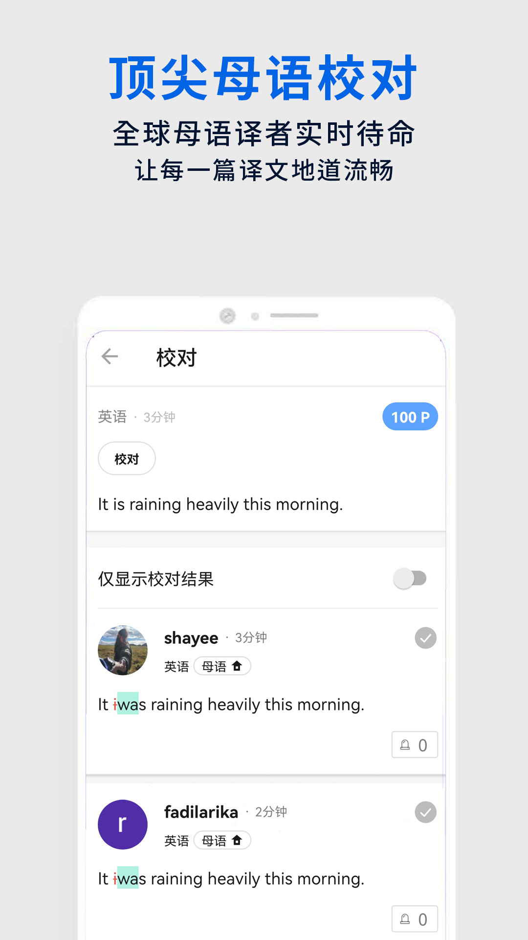 翻易通在線翻譯(Flitto) v24.02.08 安卓版 2