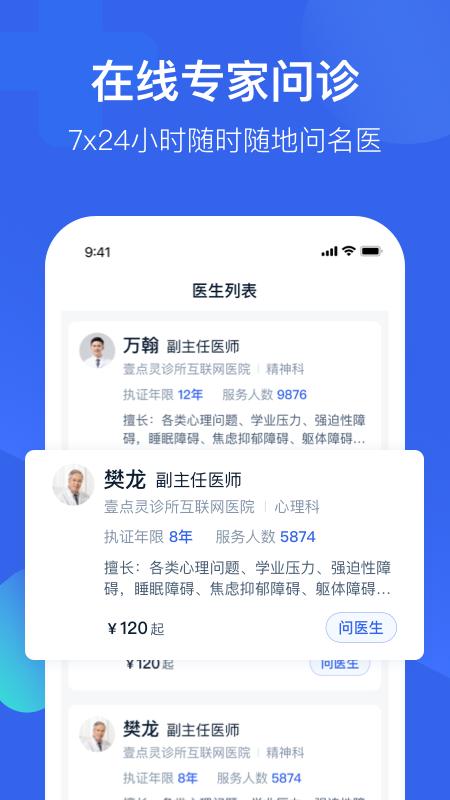 壹點(diǎn)靈醫(yī)生 v2.0.2 最新版 1