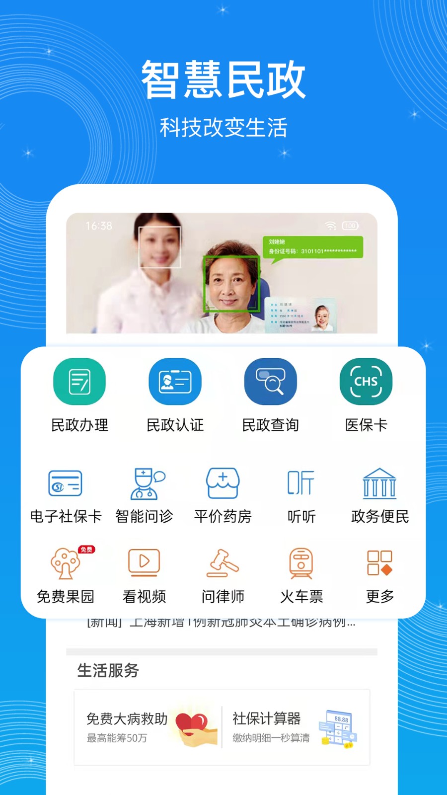 看看民政認證app3