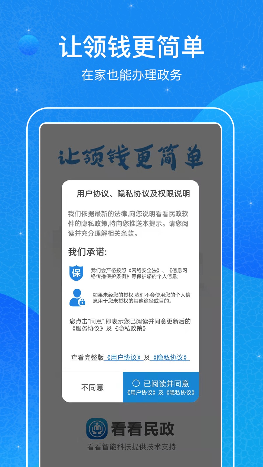 看看民政認證app2