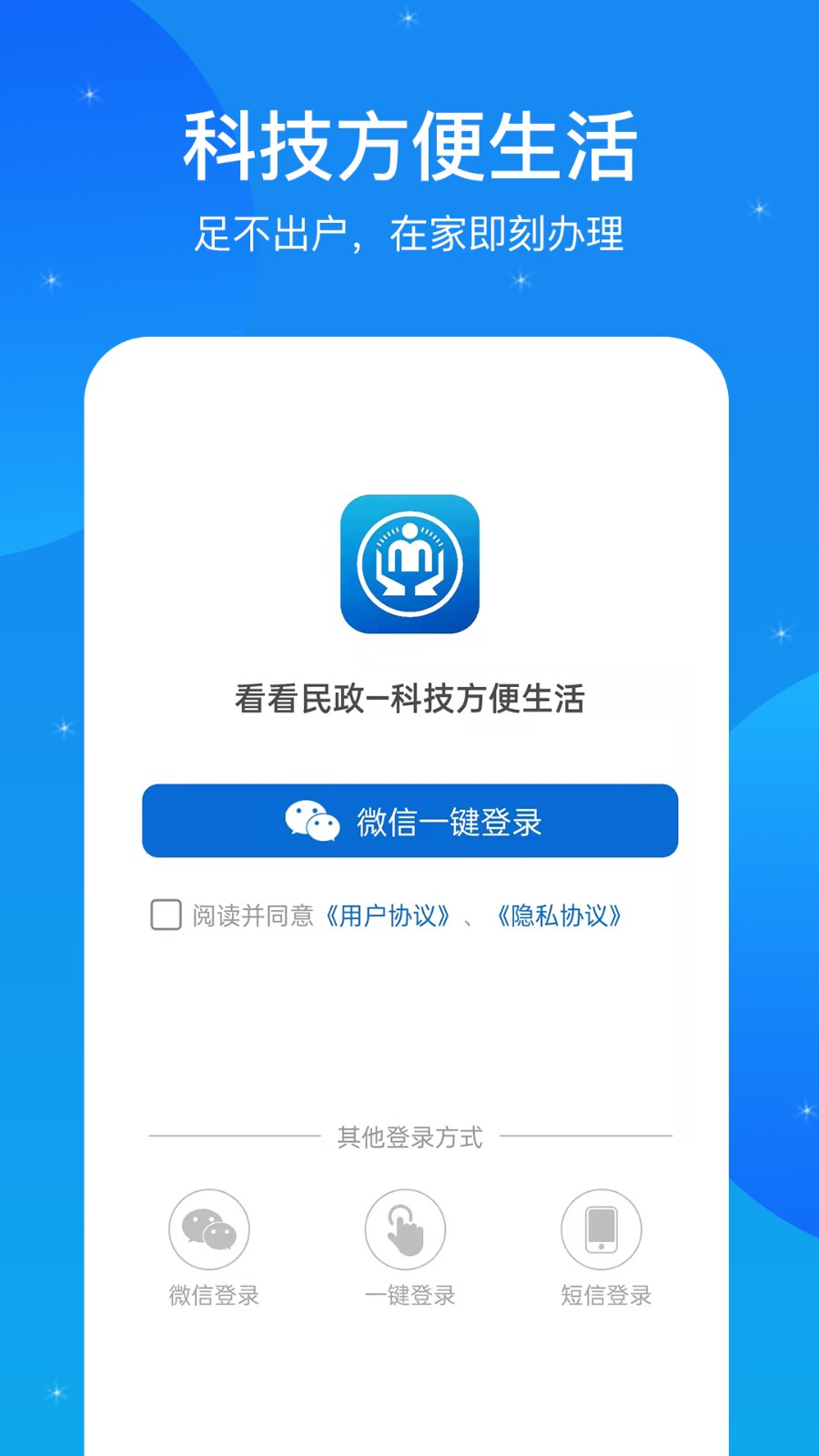 看看民政認證app1