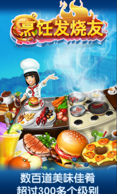 烹飪發(fā)燒友安卓正版(cooking fever) v22.0.4 最新版 3