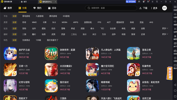 雷電安卓模擬器電腦版 v9.0.75 最新版 4