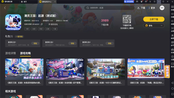 雷電安卓模擬器電腦版 v9.0.75 最新版 0