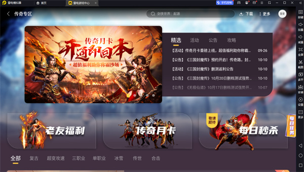 雷電安卓模擬器電腦版 v9.0.75 最新版 2