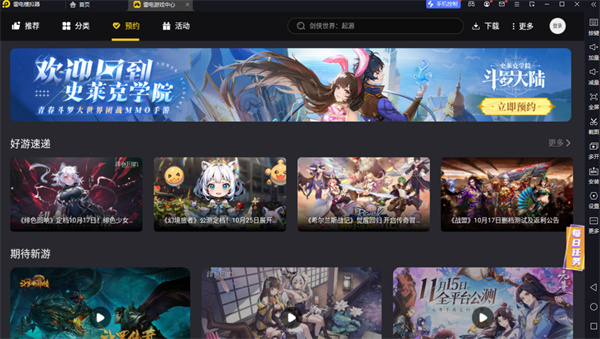 雷電安卓模擬器電腦版 v9.0.75 最新版 1