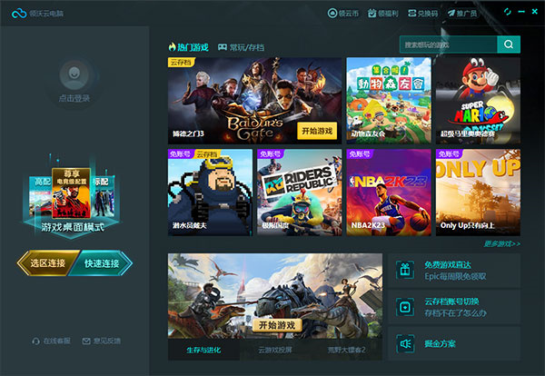 領(lǐng)沃云電腦pc版 v2.1.1.4 官方版 0