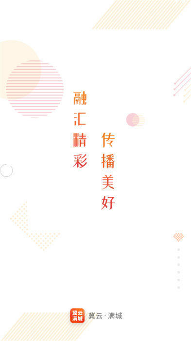 冀云滿城 v1.9.3 手機(jī)版 0