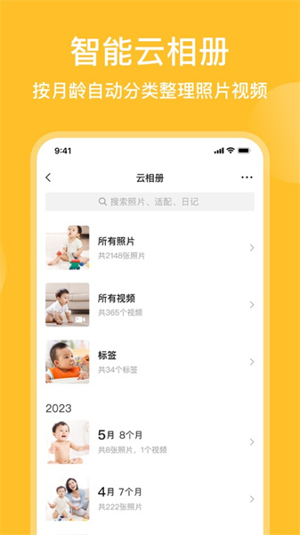 親寶寶ios安裝包(育兒必備) v11.1.0 官方版 1