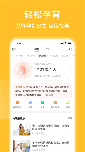 親寶寶ios安裝包(育兒必備) v11.1.0 官方版 3