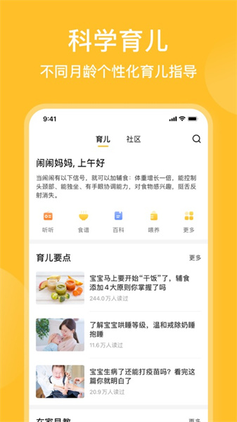 親寶寶ios安裝包(育兒必備) v11.1.0 官方版 2