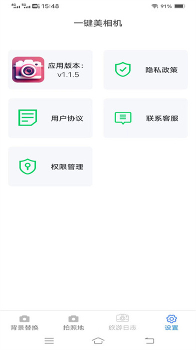 一鍵美相機(jī) v2.5.6.3 安卓版 0